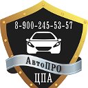 ЦПА "АвтоПРО" - автострахование ОСАГО Кореновск