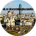 Екатеринбург Барахолка - Объявления