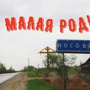 Моя малая Родина-Село Носовая