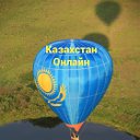๑۩۩๑  Казахстан онлайн ๑۩۩๑