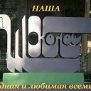 НАША 51 ШКОЛА