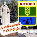 Администрация городского поселения г.Котово