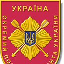 Окремий Новоросійсько Київський Ордену червоного П
