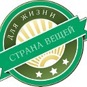 Страна Вещей