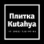 Плитка Kutahya (Турция)