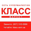 Супермаркет "Класс"