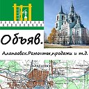 Объявления Алапаевск.Ремонты,продажи и т.д.