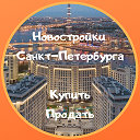 Новостройки в г. Санкт-Петербурге