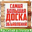 Алейск Объявления -Купи Продай, Работа ,Услуги