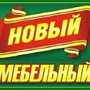 МЕБЕЛЬНЫЙ КЛУБ