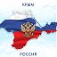 Русский Крым( история, культура)