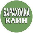 Барахолка Клинского района