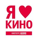 Я ❤ Кино