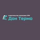 Дон-Термо