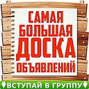 Объявления Междуреченск