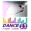 Студия танцев DANCE23