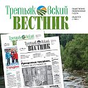 Газета "Третьяковский вестник"