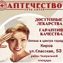 АПТЕЧЕСТВО - аптека на Спасской,53