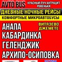 Автостанция. Красный луч. Антрацит. Ровеньки