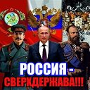 Россия - Сверхдержава!!!