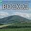 Газета "Восход"