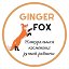 Ginger fox 🦊  Натуральная косметика Пущино, Тула