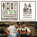 Полезные рецепты от Клуба Гурманов!