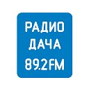 Радио Дача - Кемерово 89.2 FM