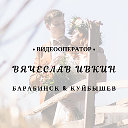 Видеооператор и видеосъемка Куйбышев и Барабинск.