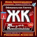 Официальная группа "Жизнь Краснотурьинска"