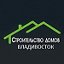 Строительство домов, коттеджей Владивосток