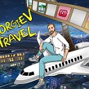 Путешествуйте с Georgiev travel