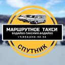 Маршрутное такси Бодайбо-Таксимо-Бодайбо "Спутник"