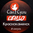 Сан Суши Краснокаменск