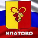 Ипатово