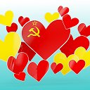 СССР в наших сердцах