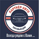 Авточехлы Кострома от ТД "Партнер-Авто"