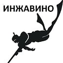 подвохи Инжавино