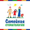 Семейная стоматология » Бесплатный осмотр