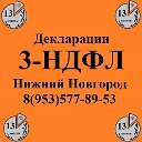 Декларации 3-НДФЛ