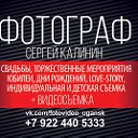 ФОТОГРАФ Сергей Калинин - Нефтеюганск