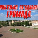 Побузька ГРОМАДА