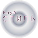 Клуб СТИЛЬ. ПРАЗДНИК В ИЗРАИЛЕ.