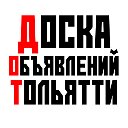 ДОСКА ОБЪЯВЛЕНИЙ ТОЛЬЯТТИ БАРАХОЛКА РАБОТА