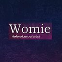 Женский сайт Womie.ru