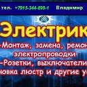 ЭЛЕКТРИК МОСКВА И МО т.+7915-344-89-91