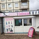 👗👚👙павильон "Соблазн"👗👙👚ЗАТО Солнечный