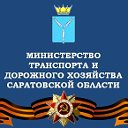 Министерство транспорта и дорожного хозяйства