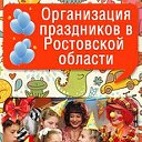 Агенство праздников в г. Гуково 89034382955