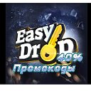 Easy Drop - промокоды